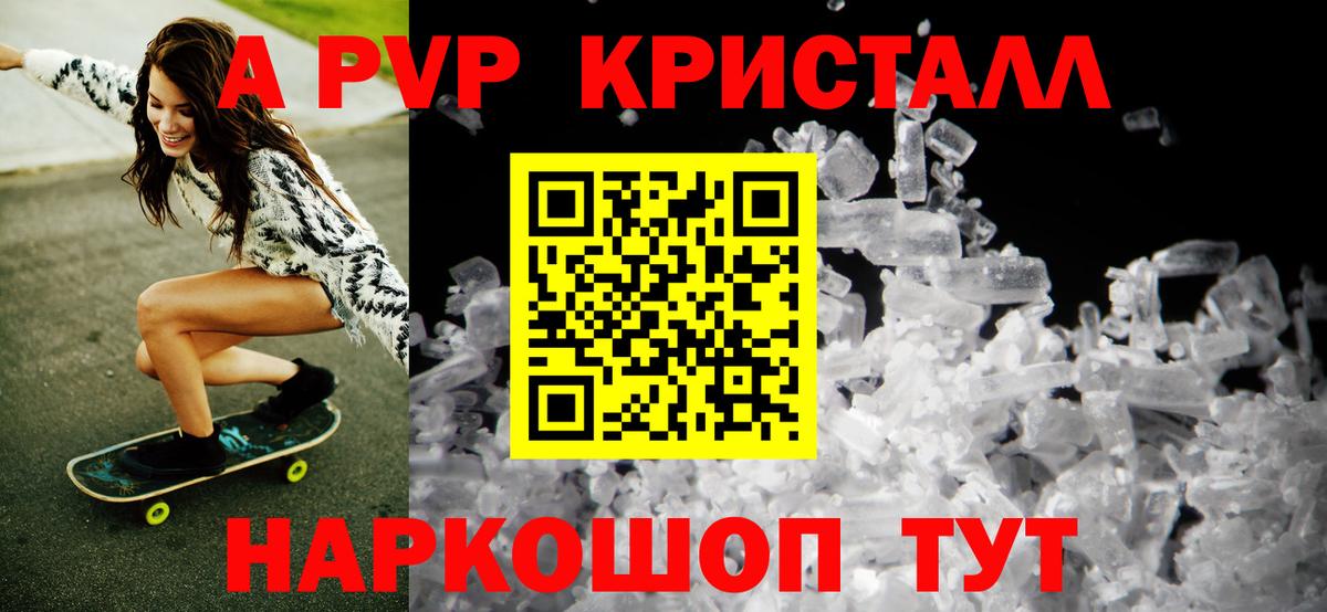А ПВП  A-PVP Соль  Alfa_PVP СК  APVP кристаллы  Вход с VPN  Балашов 