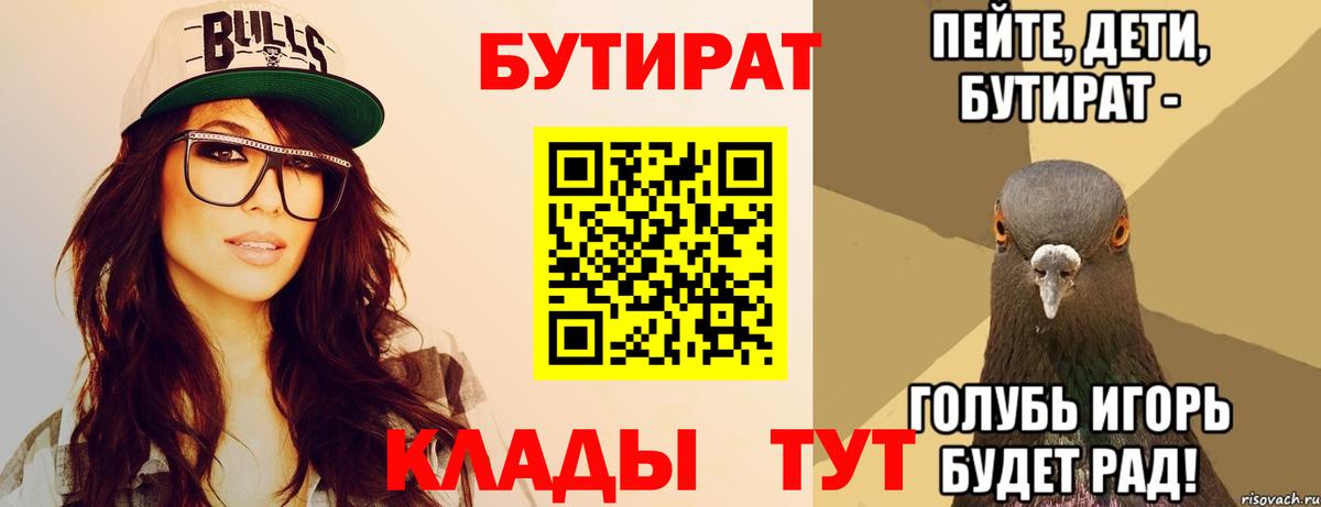 Балашов  Бутират оксибутират  Бутират  Вход с VPN 