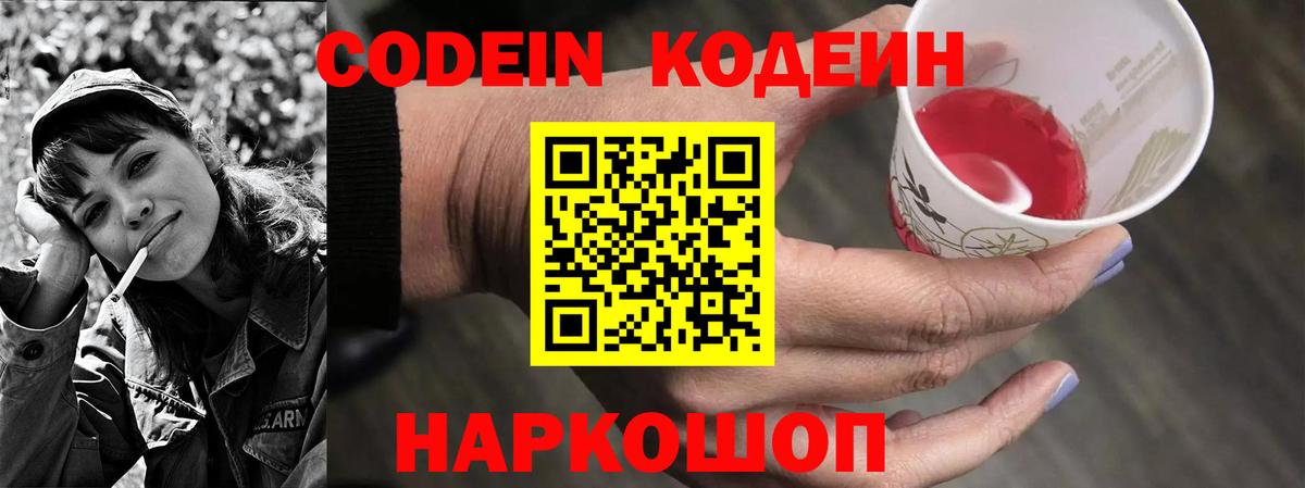 Кодеиновый сироп Lean напиток Lean (лин)  Вход с VPN  Кодеиновый сироп Lean Purple Drank  Балашов 