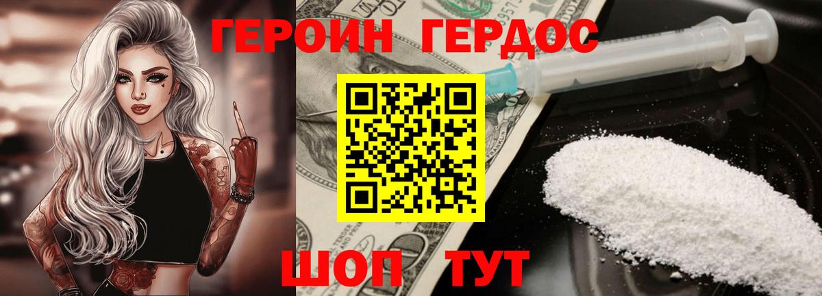 Героин белый  Вход с VPN  Балашов 