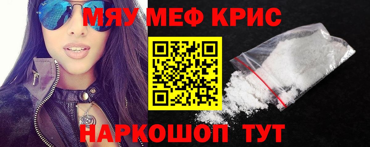 МЕФ кристаллы Балашов