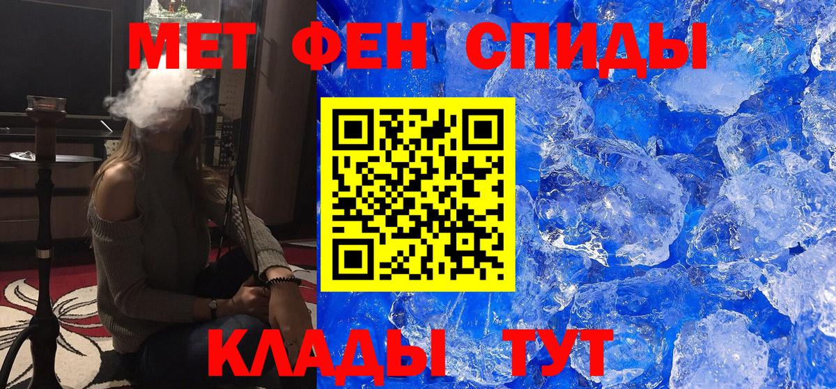Метамфетамин кристалл Балашов