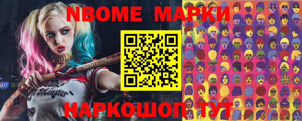 Марки 25I-NBOMe 1500мкг Балашов